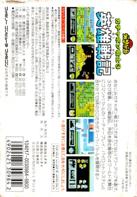 SD Gundam - Gachapon Senshi 3 - Eiyuu Senki (Japan) box cover back